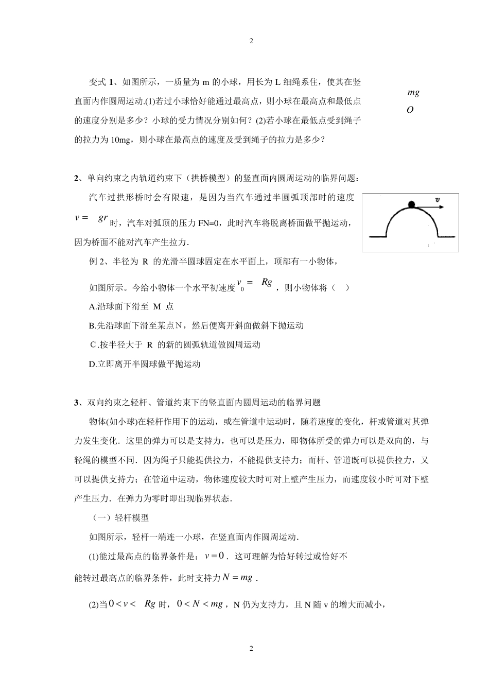 圆周运动中的临界问题和周期性问题_第2页