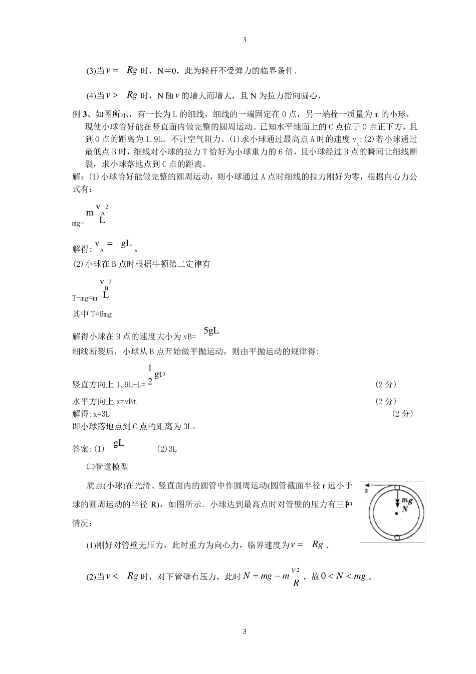 圆周运动中的临界问题和周期性问题_第3页