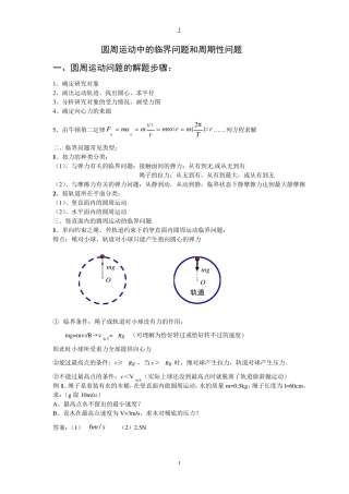 圆周运动中的临界问题和周期性问题