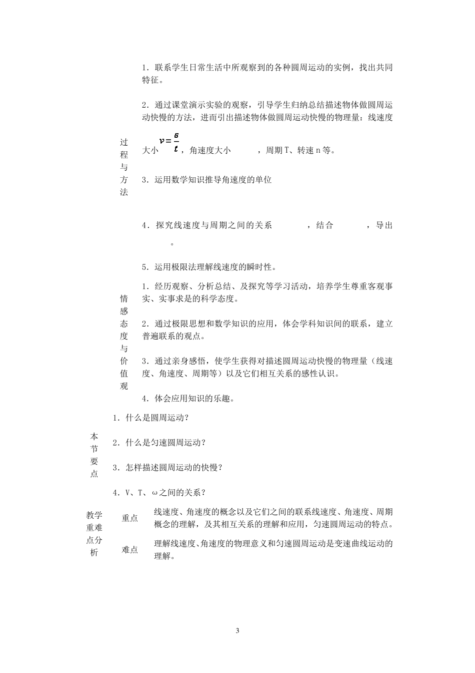 圆周运动教案_第3页