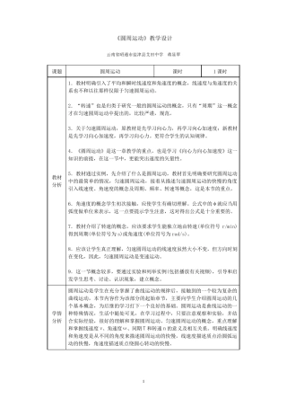 圆周运动教案