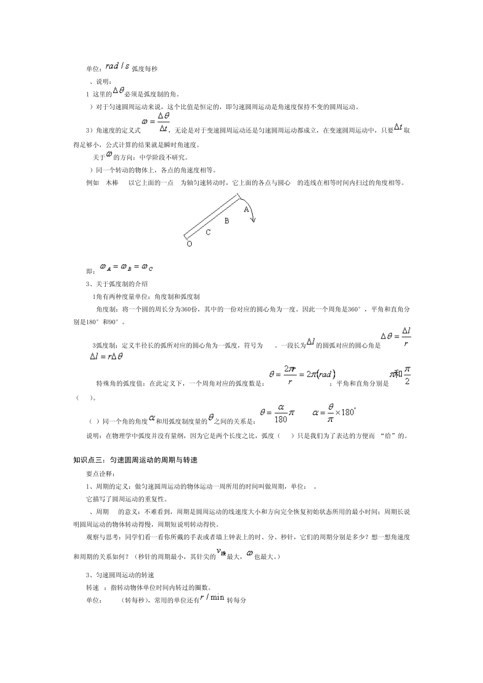 圆周运动角速度与线速度_第2页