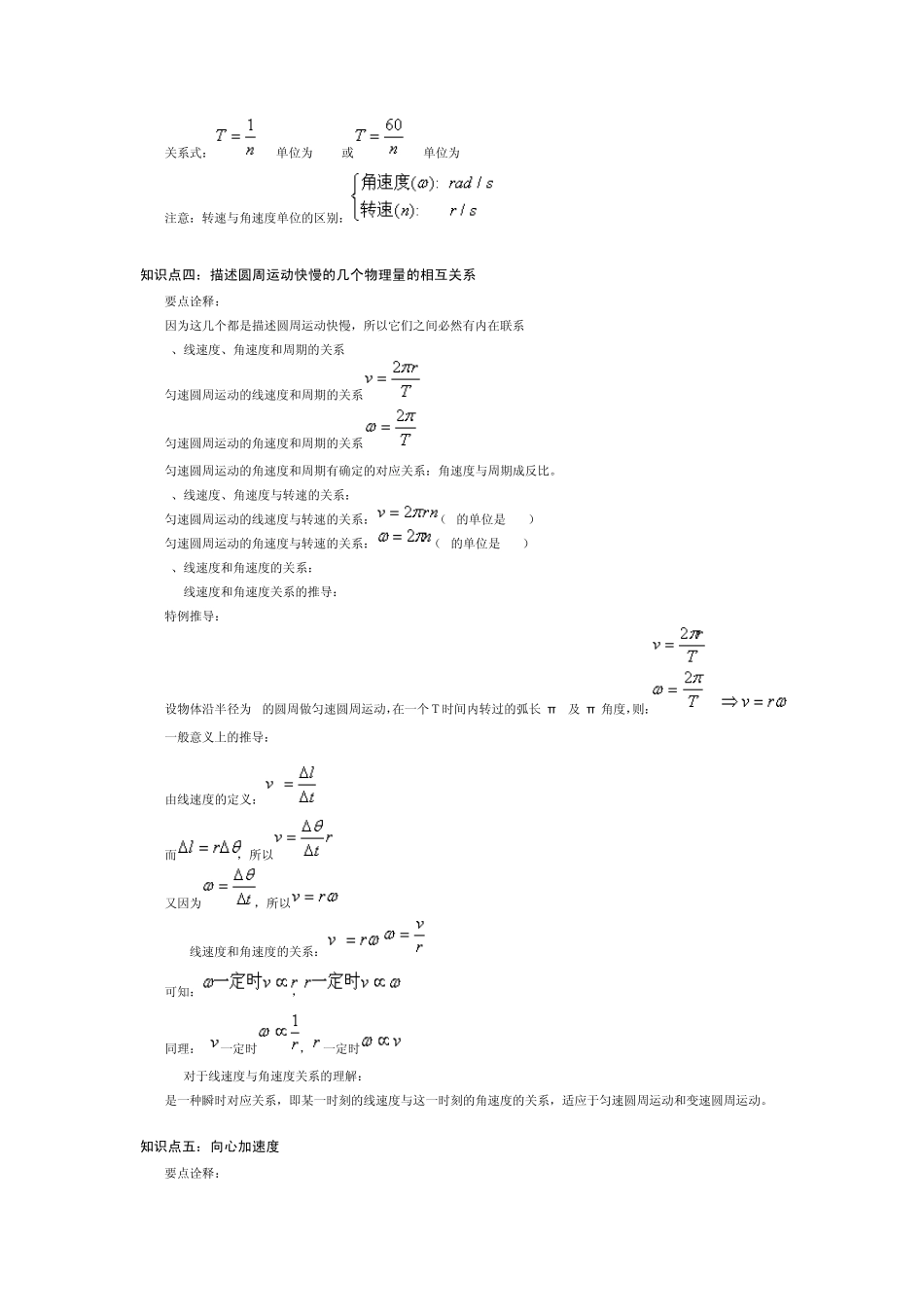 圆周运动角速度与线速度_第3页