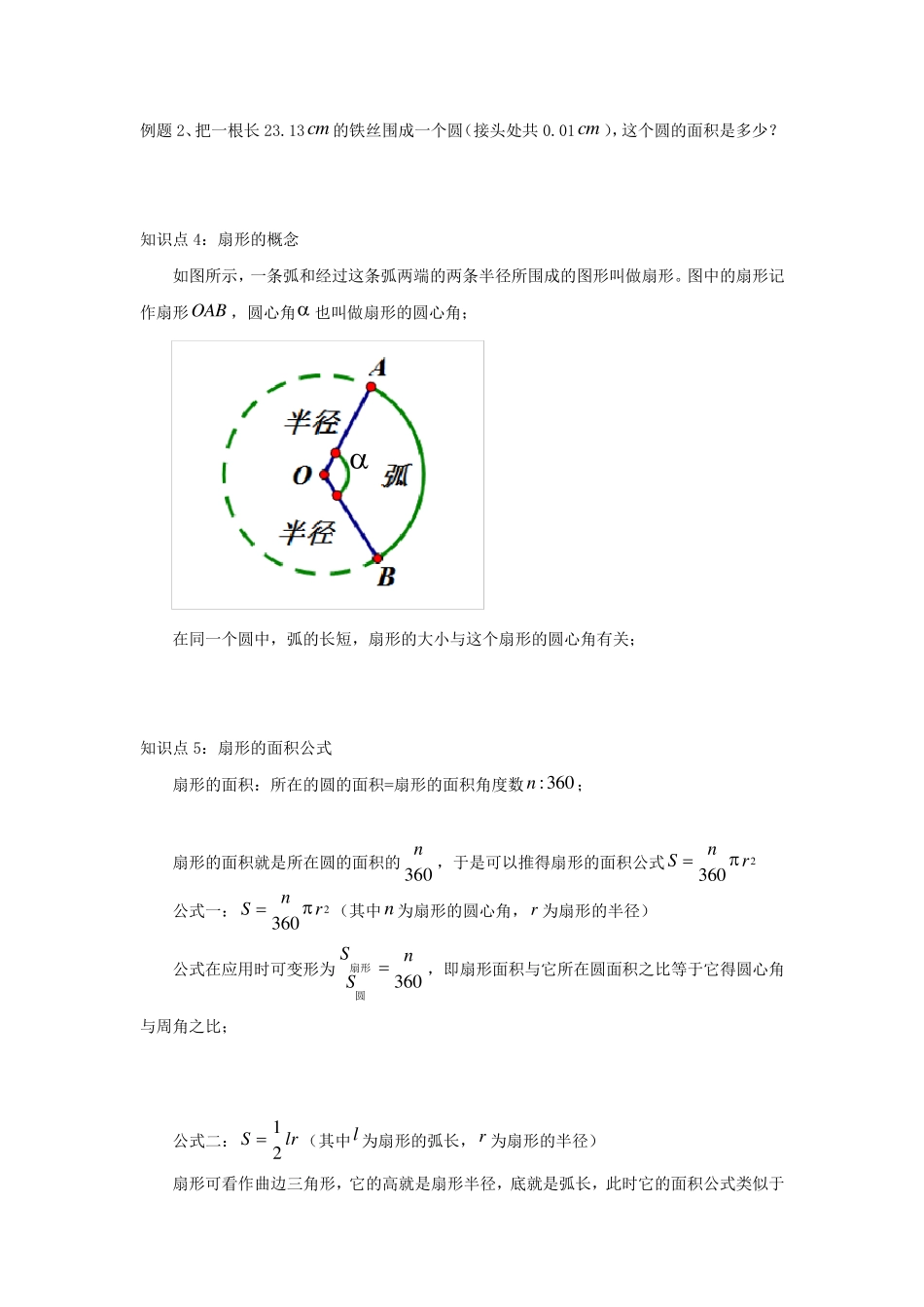 圆和扇形的面积_第2页