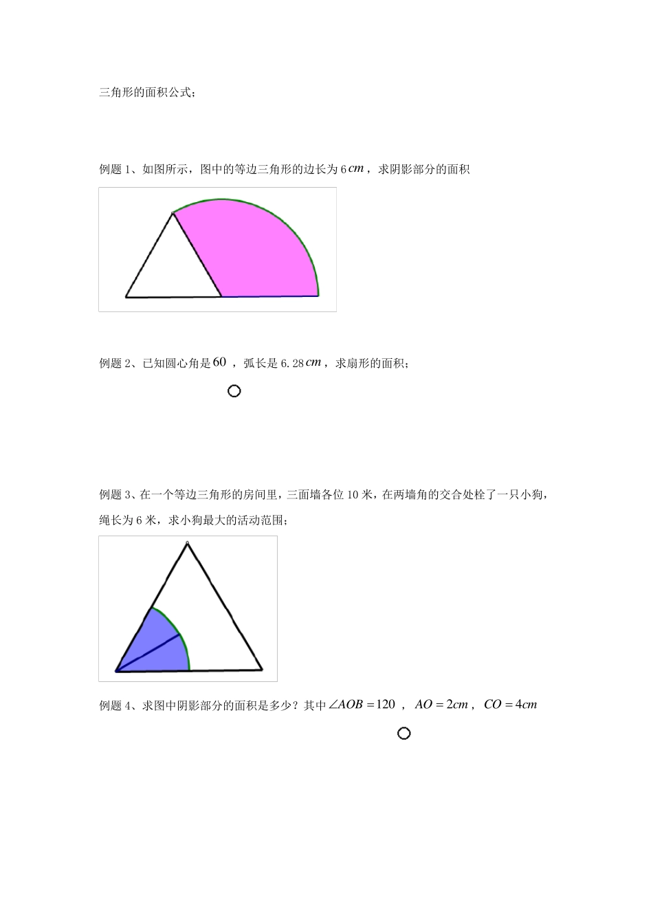 圆和扇形的面积_第3页