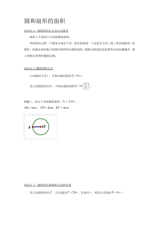 圆和扇形的面积