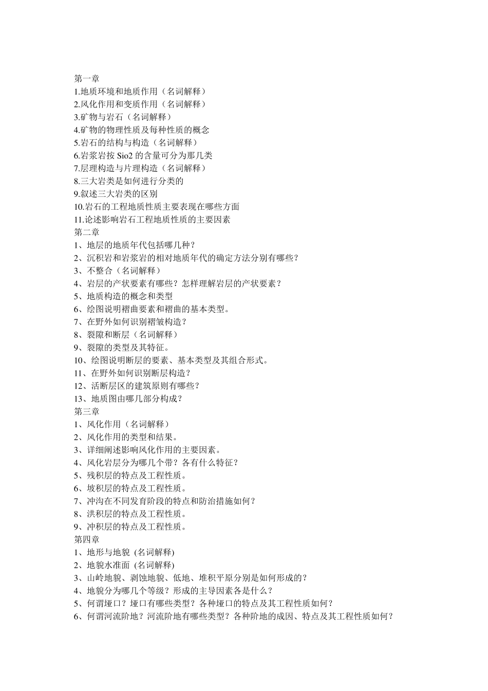 土木工程地质考题(总)及答案_第1页