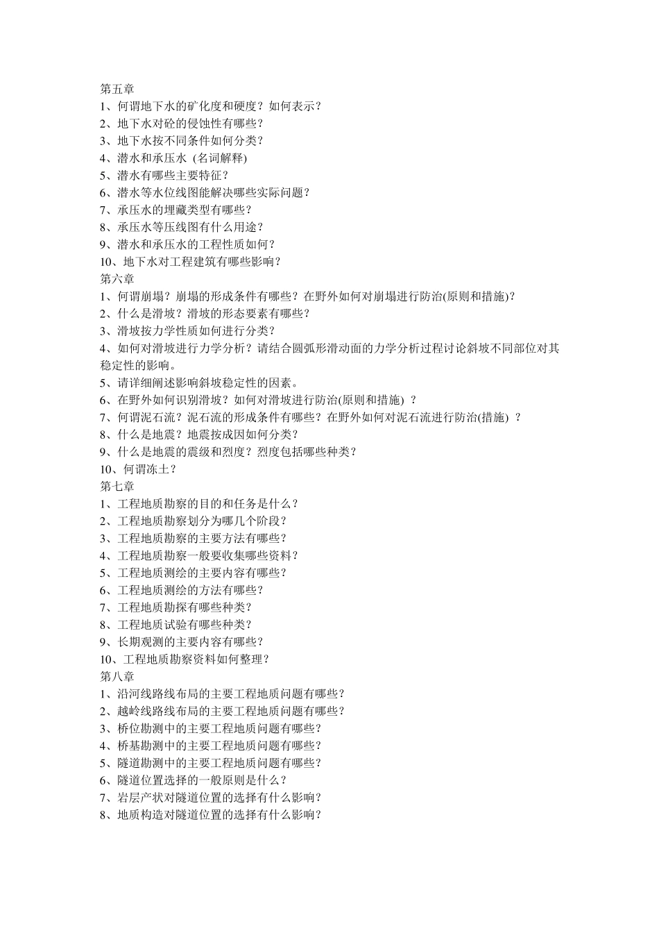 土木工程地质考题(总)及答案_第2页