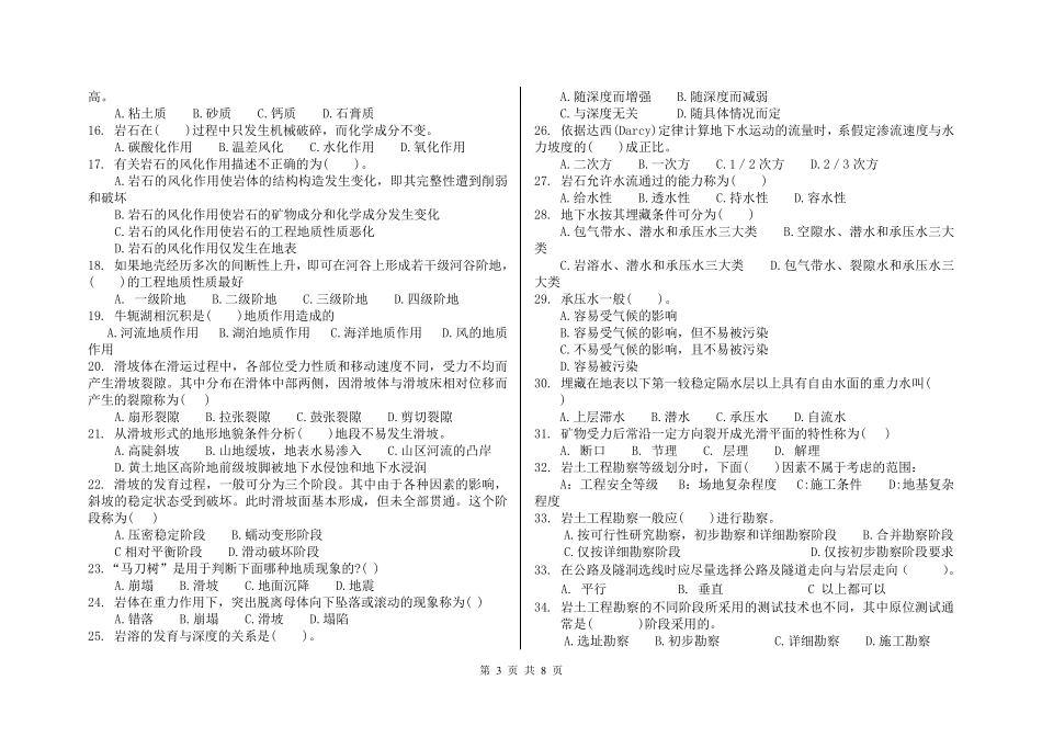 土木工程地质试题库_第3页