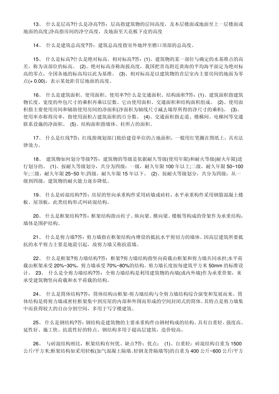 土木工程基础知识(基本要点归纳)_第2页