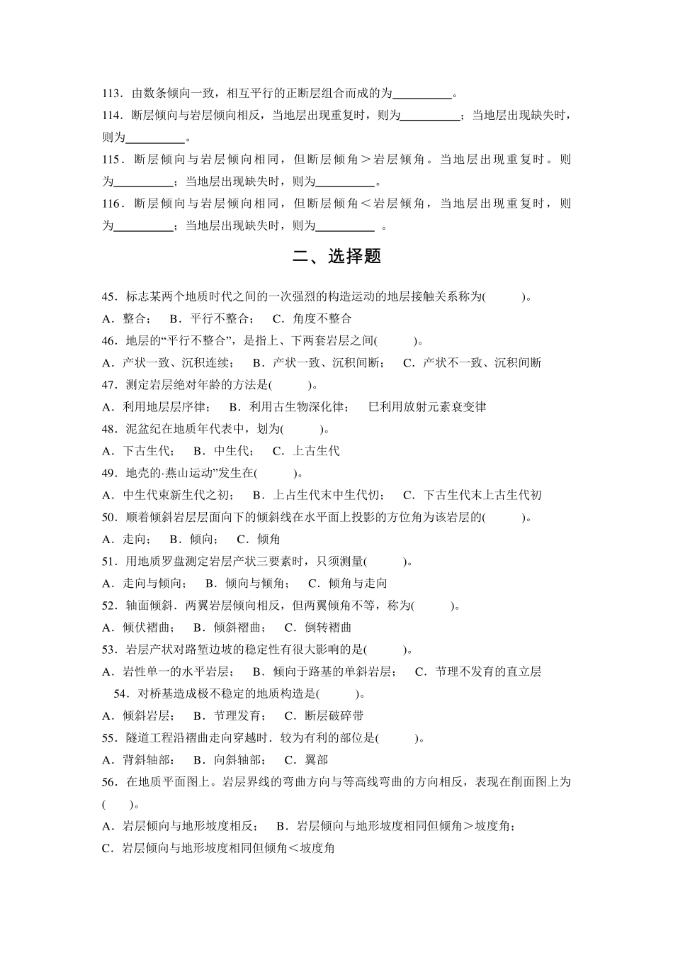 土木工程地质试题集_第2页