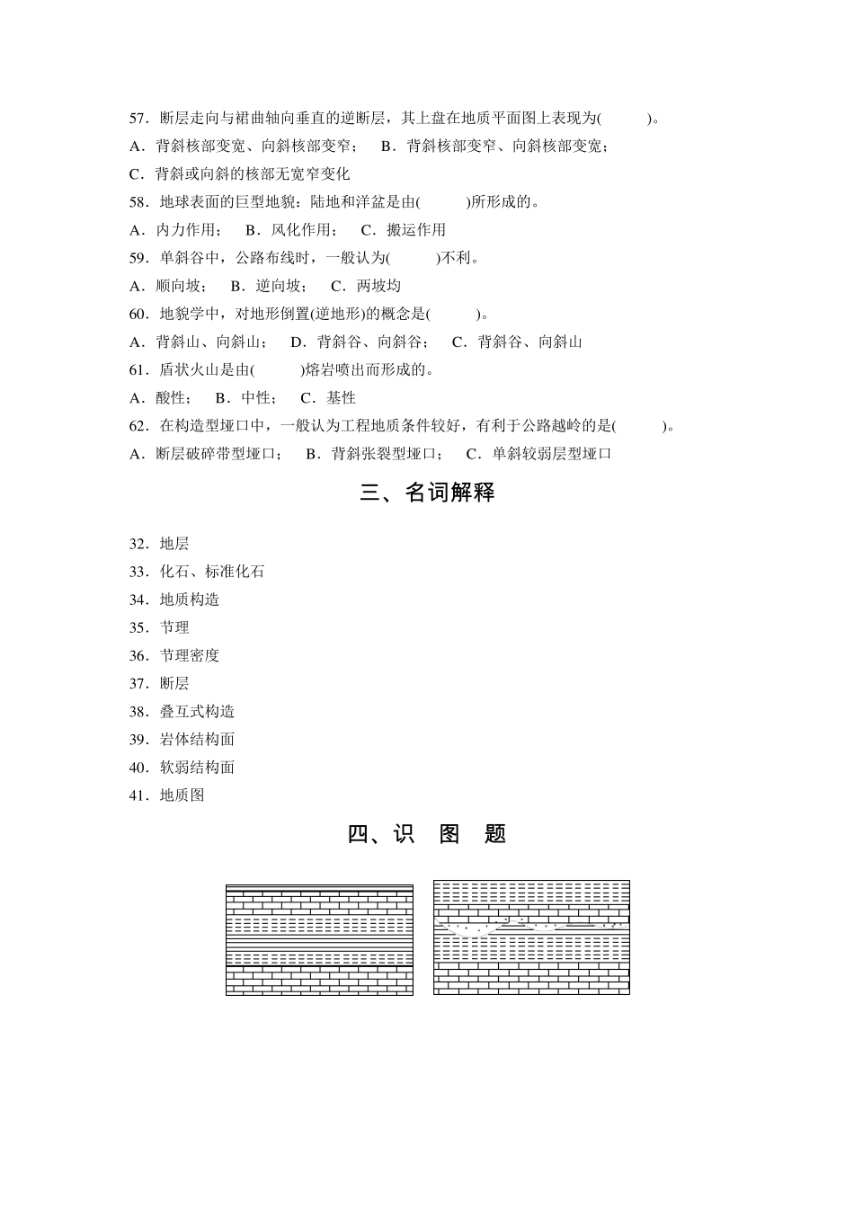 土木工程地质试题集_第3页