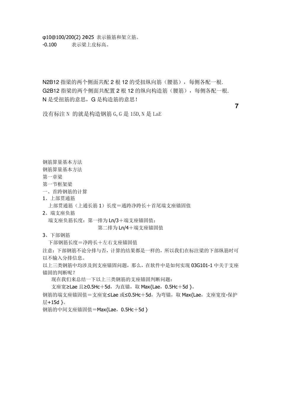 土木工程基础知识_第2页