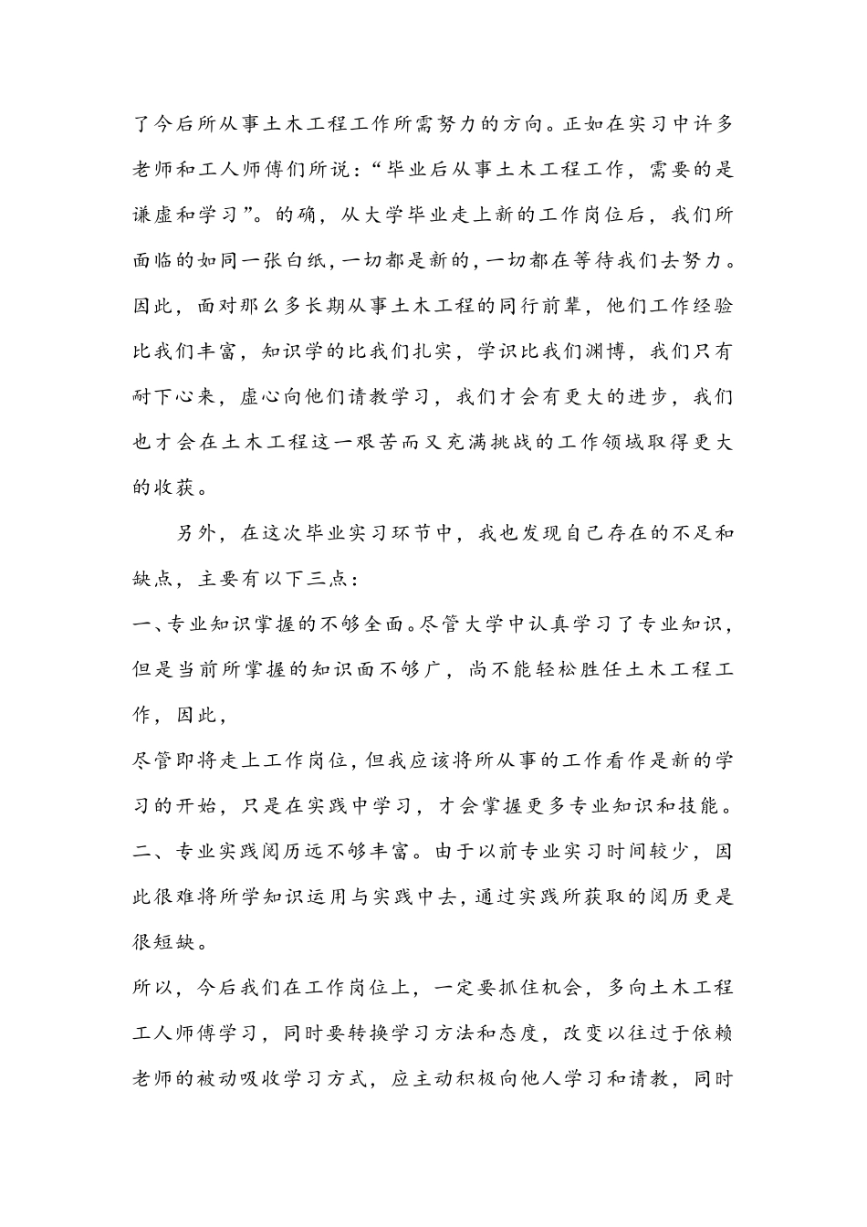 土木工程实习总结_第3页