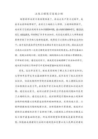 土木工程实习总结