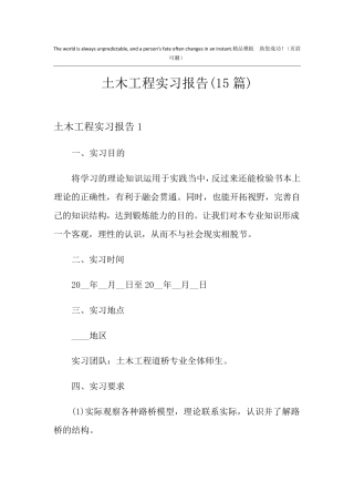 土木工程实习报告(15篇)