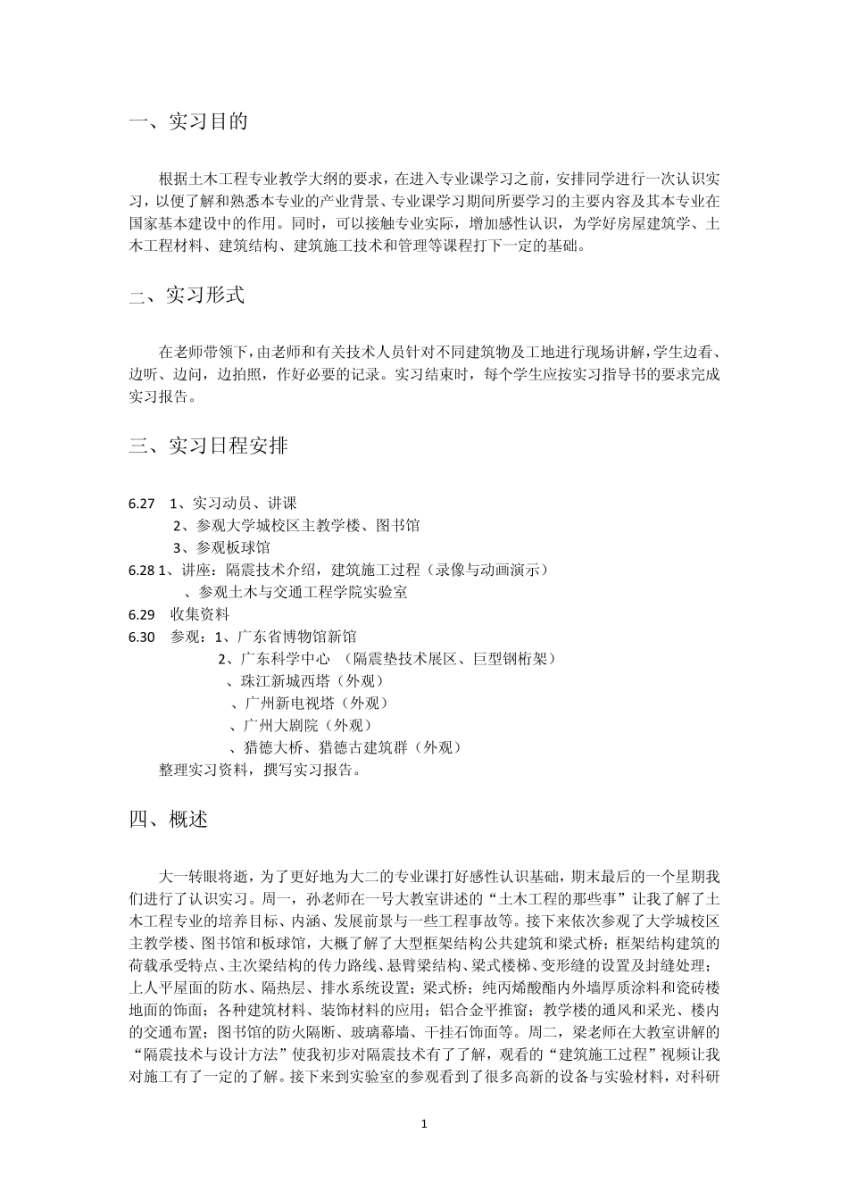 土木工程实习报告_第2页