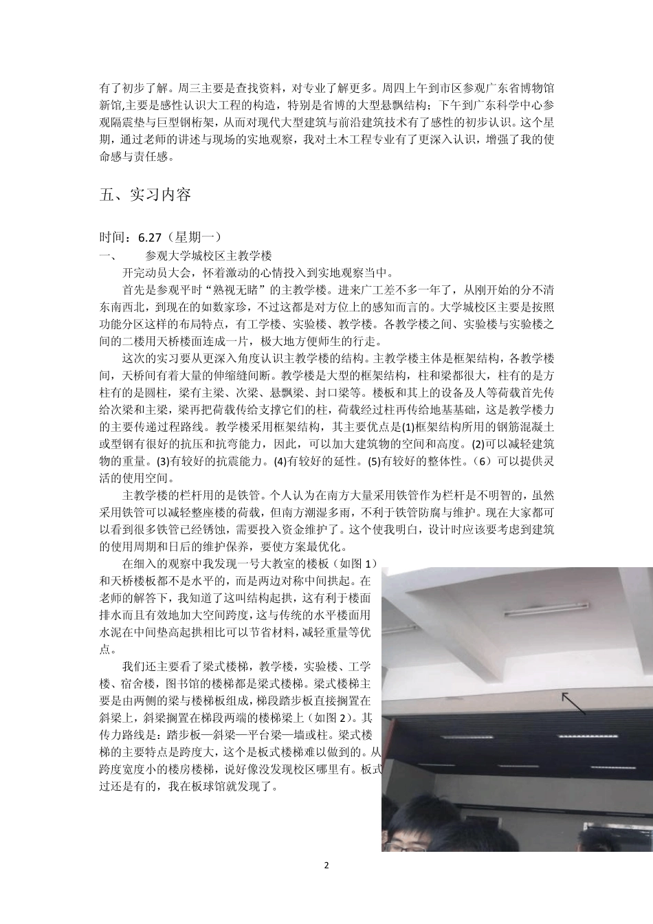 土木工程实习报告_第3页