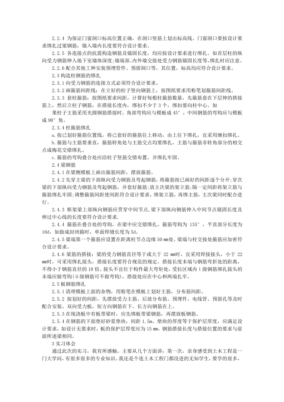 土木工程实习报告2000字_第2页