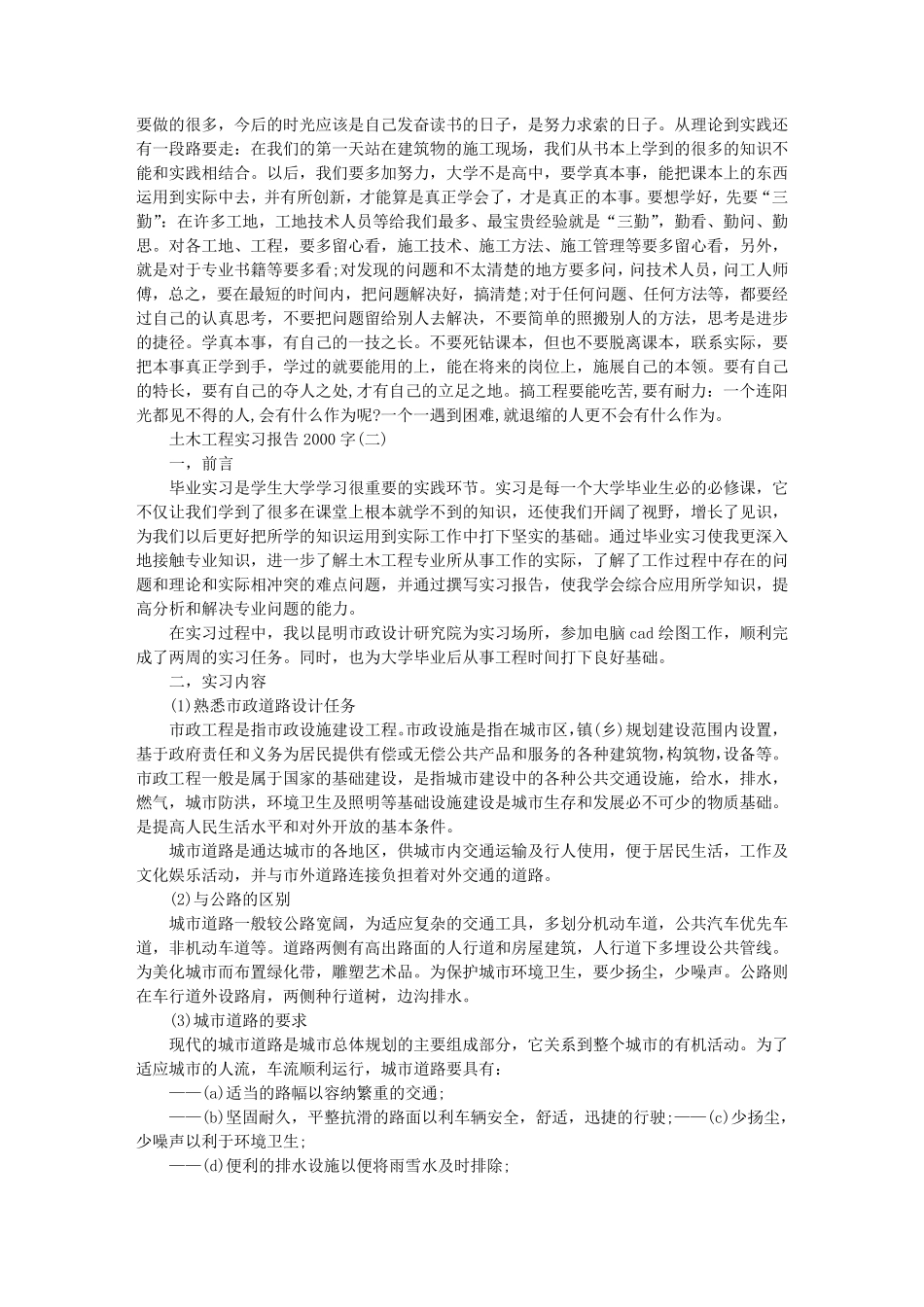 土木工程实习报告2000字_第3页