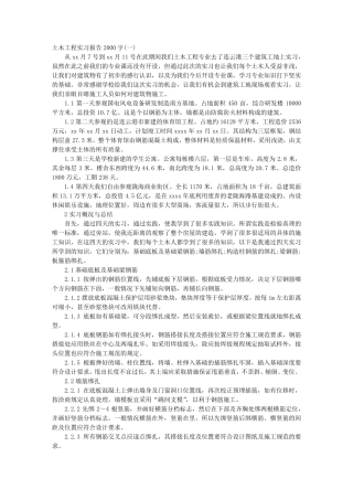 土木工程实习报告2000字