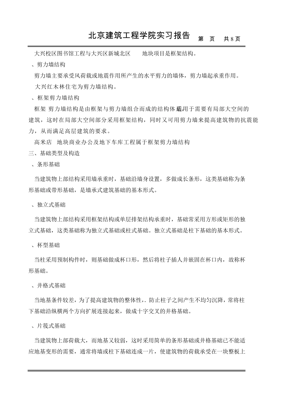 土木工程实习报告及实习感受_第2页