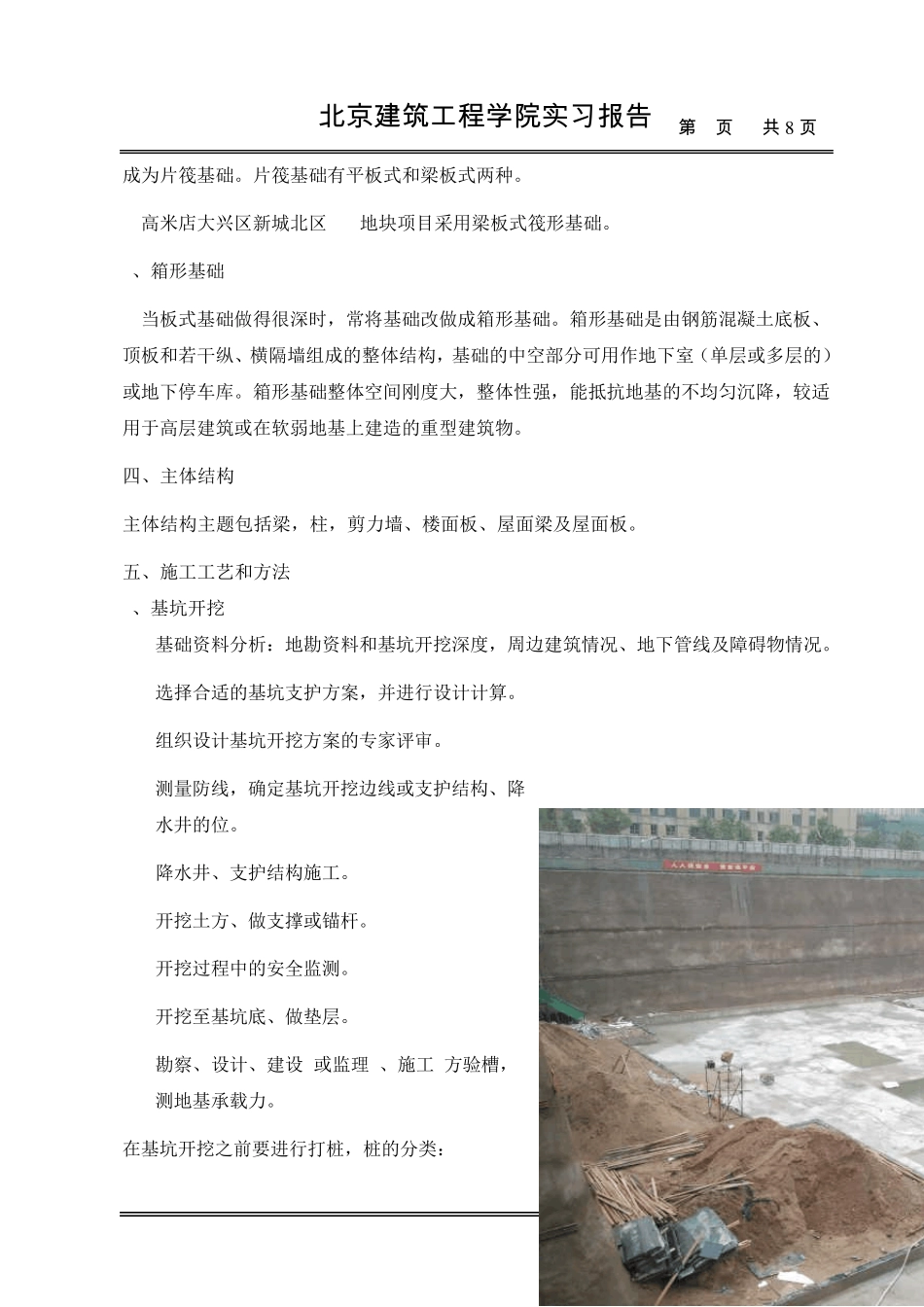 土木工程实习报告及实习感受_第3页