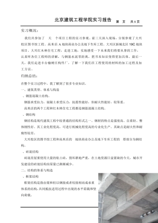 土木工程实习报告及实习感受