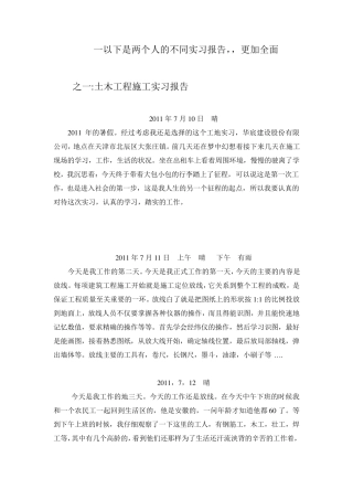 土木工程实习日志,日记,报告40篇