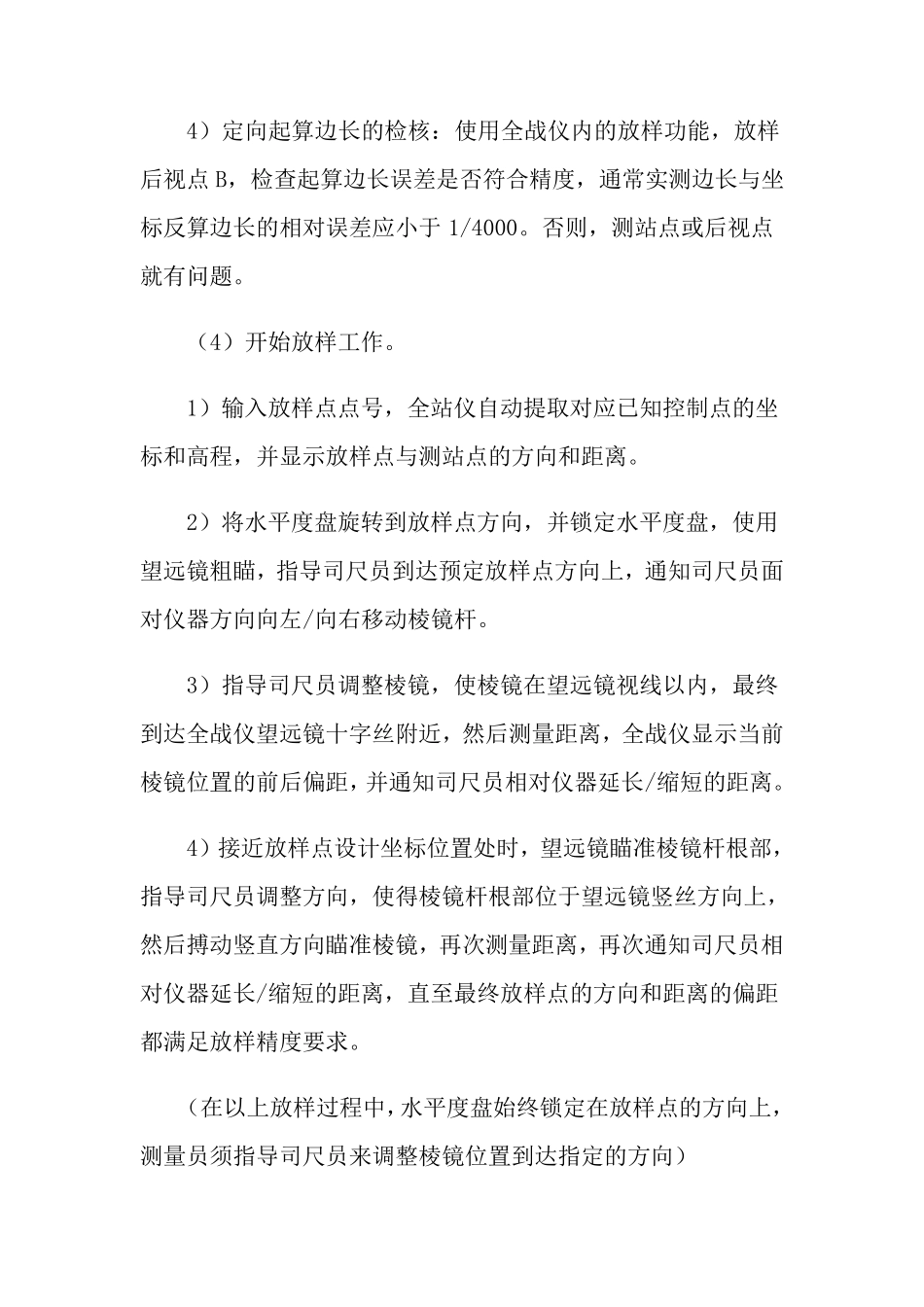 土木工程实践报告(通用15篇)_第3页