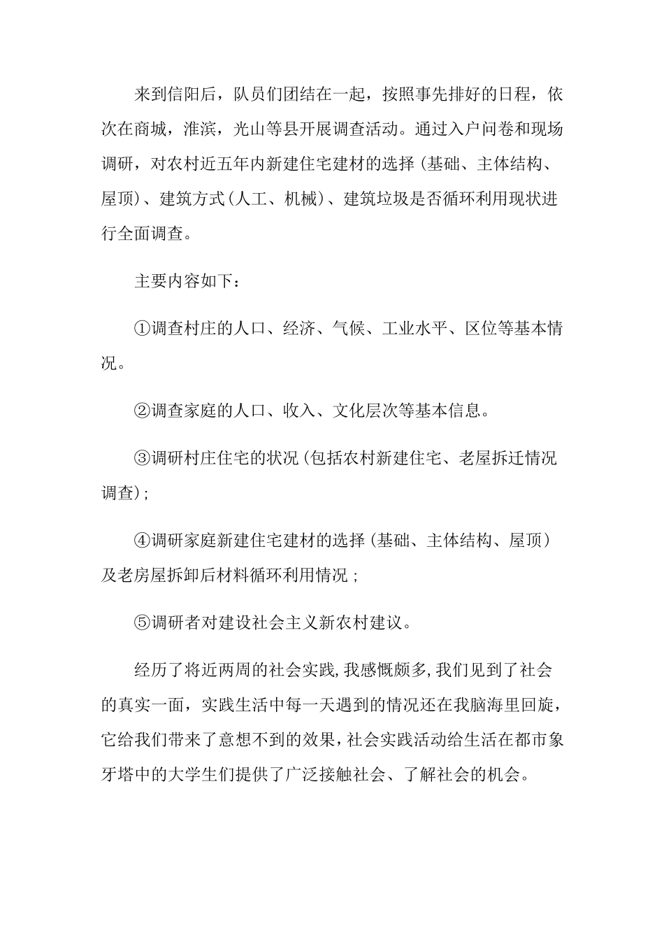 土木工程实践报告15篇_第2页