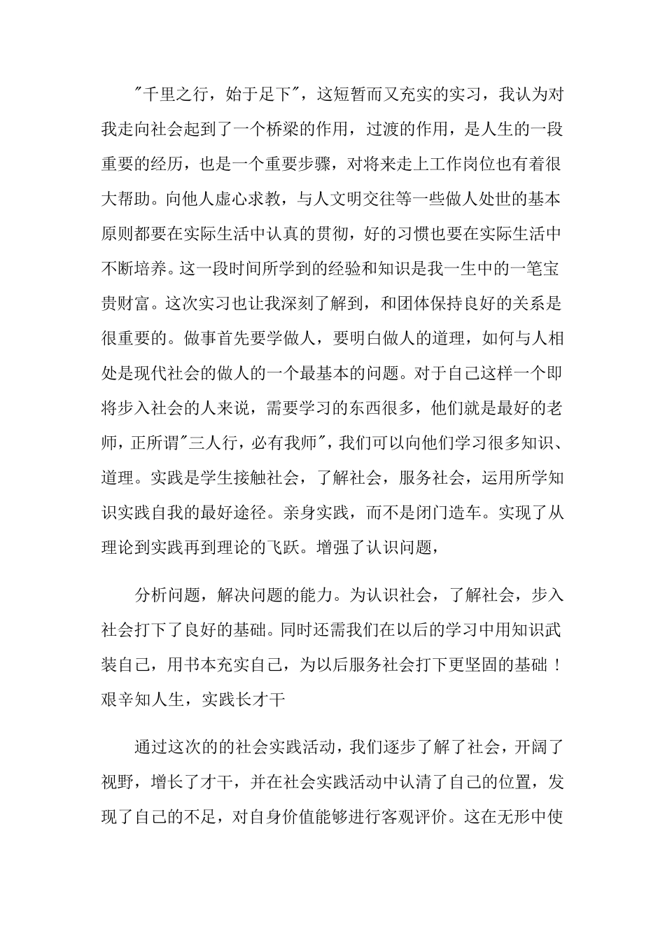 土木工程实践报告15篇_第3页