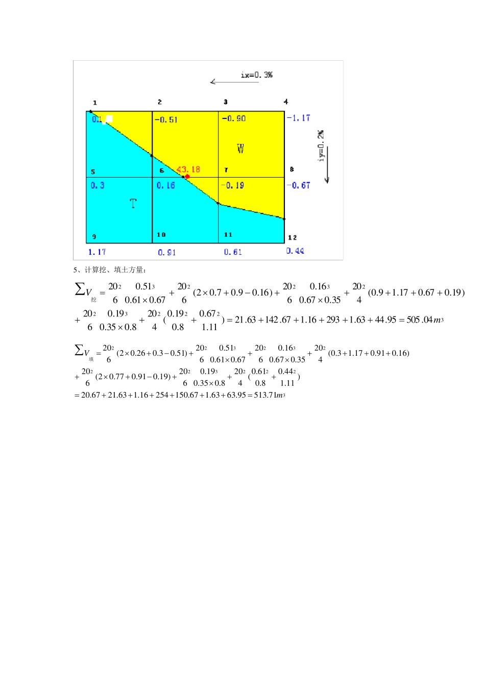 土木工程施工复习计算题_第3页