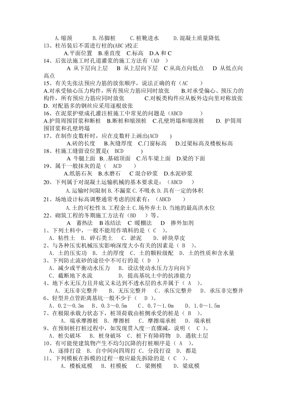 土木工程施工复习题_第3页