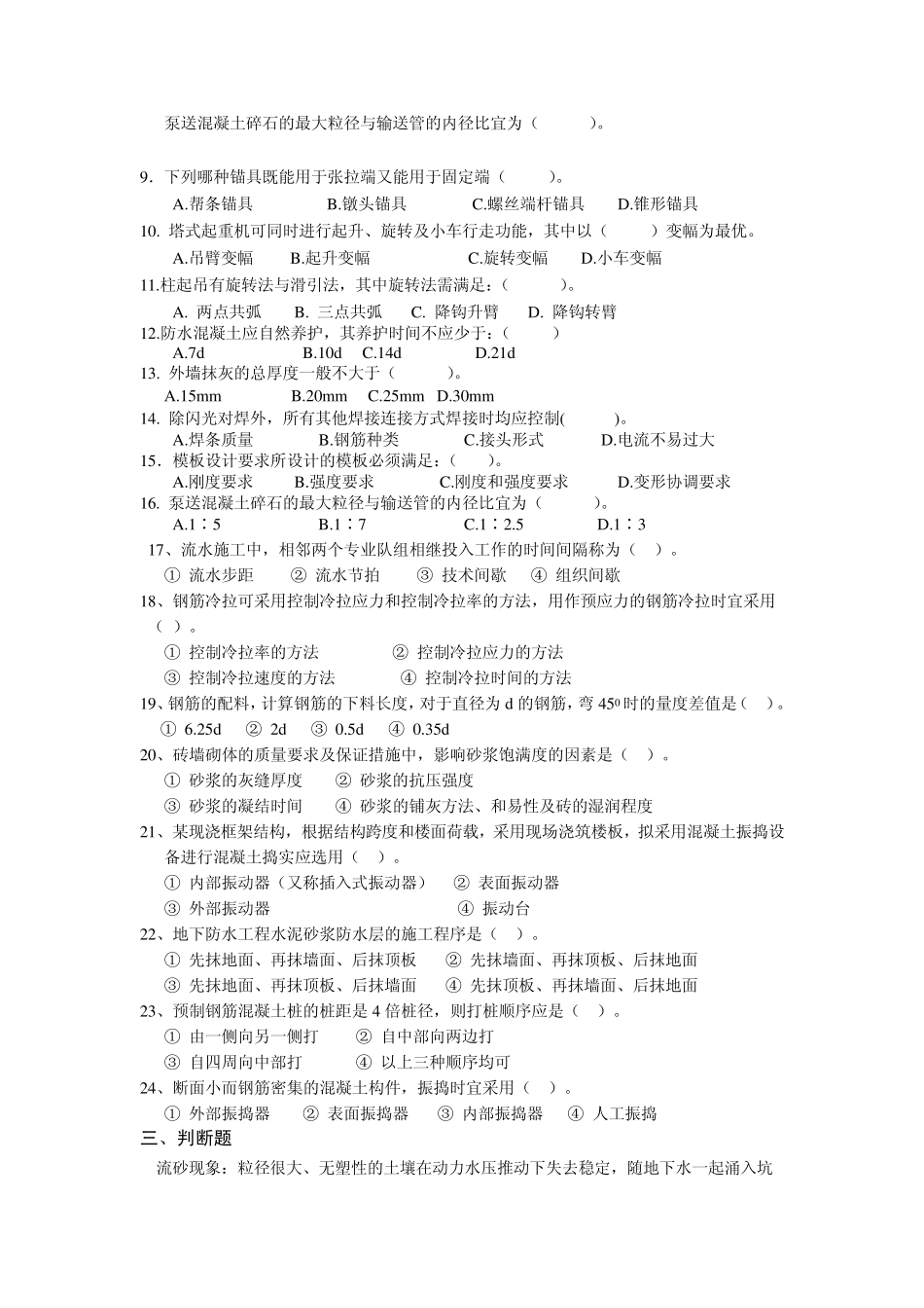 土木工程施工复习题及答案_第2页