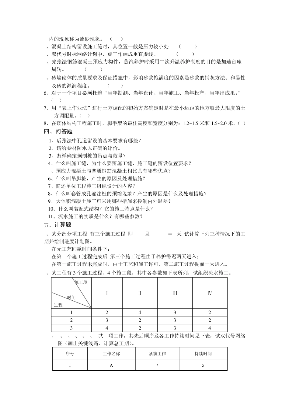 土木工程施工复习题及答案_第3页
