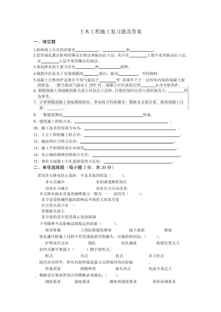 土木工程施工复习题及答案