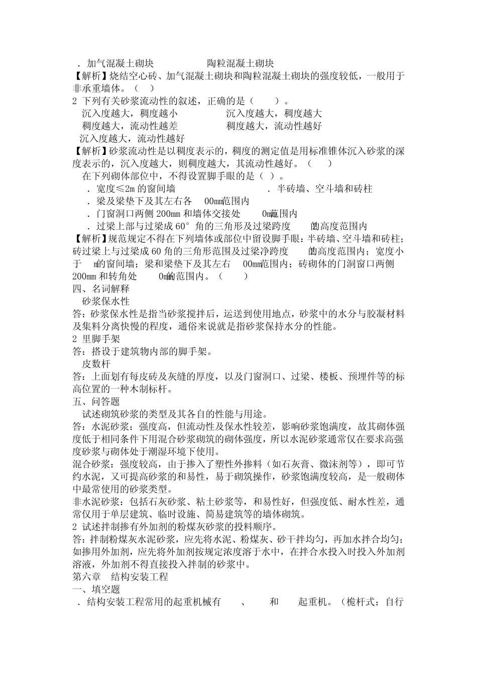 土木工程施工练习1_第2页