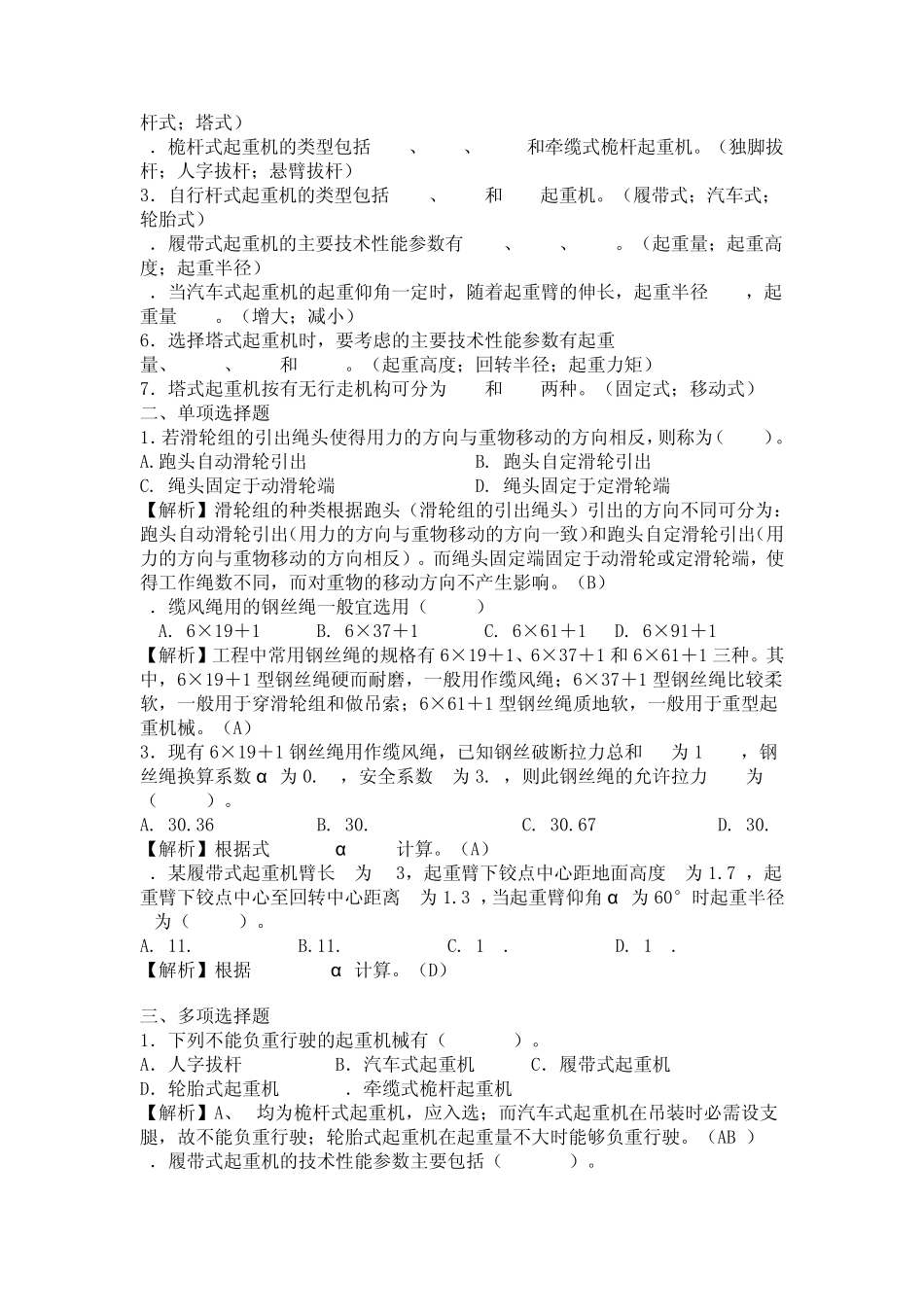 土木工程施工练习1_第3页