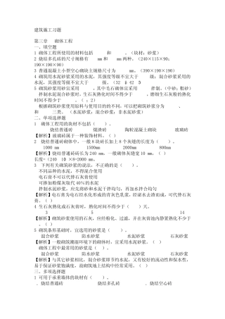 土木工程施工练习1