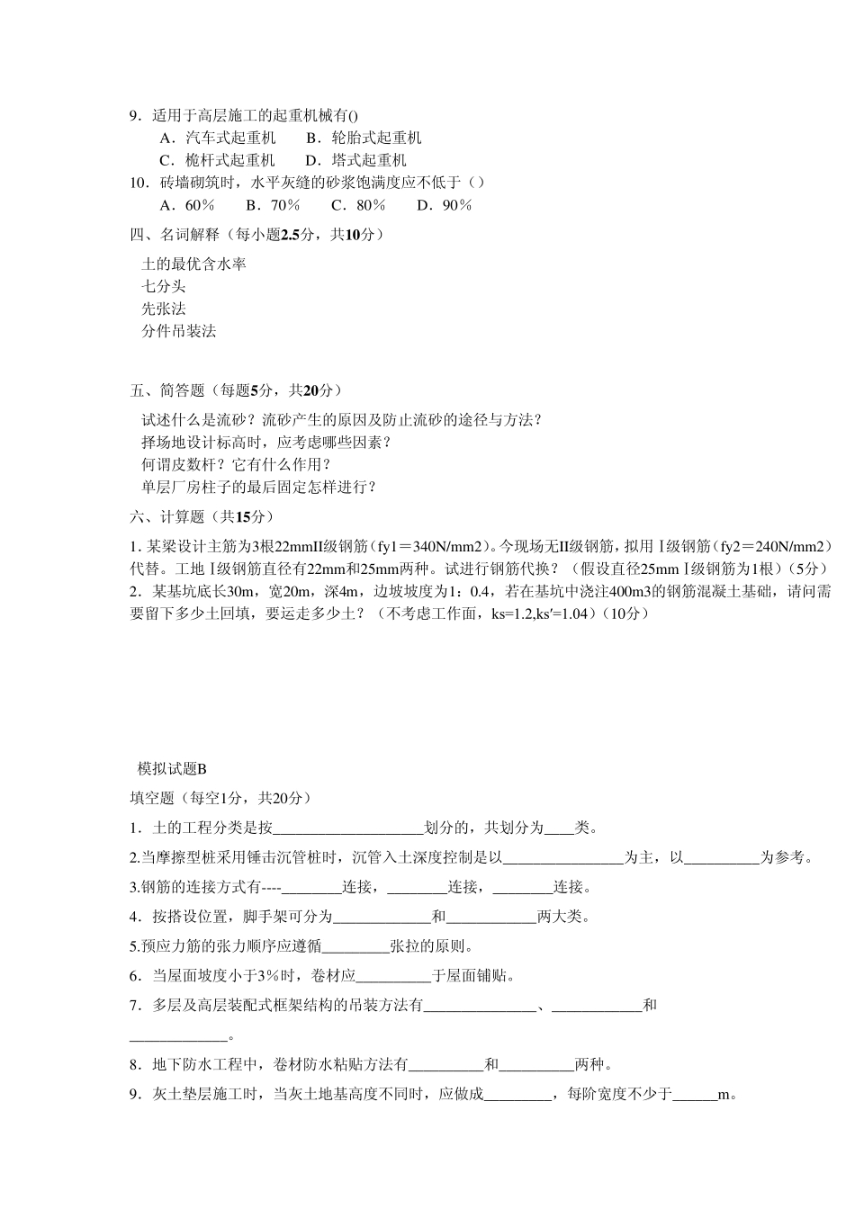 土木工程施工练习及答案_第2页