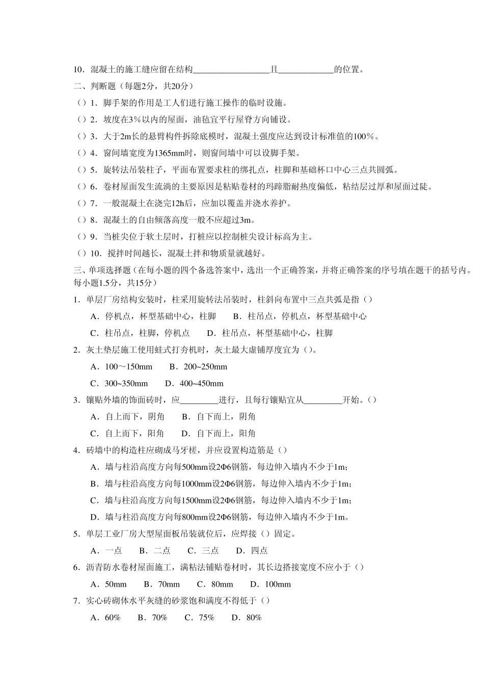 土木工程施工练习及答案_第3页