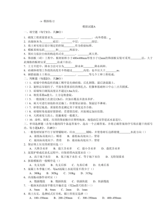 土木工程施工练习及答案