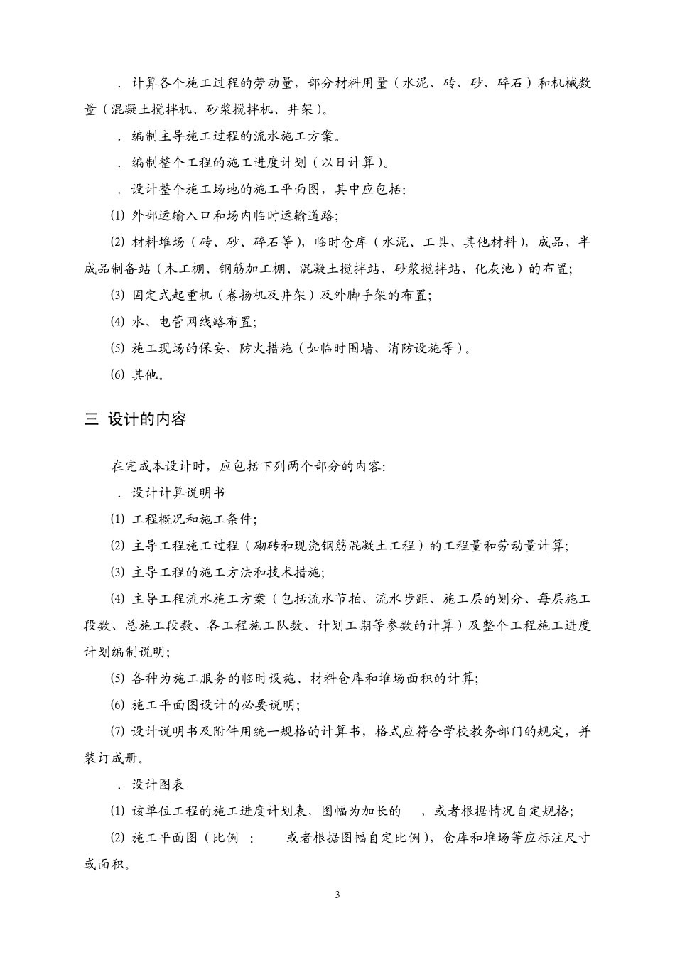 土木工程施工组织B课程设计_第3页