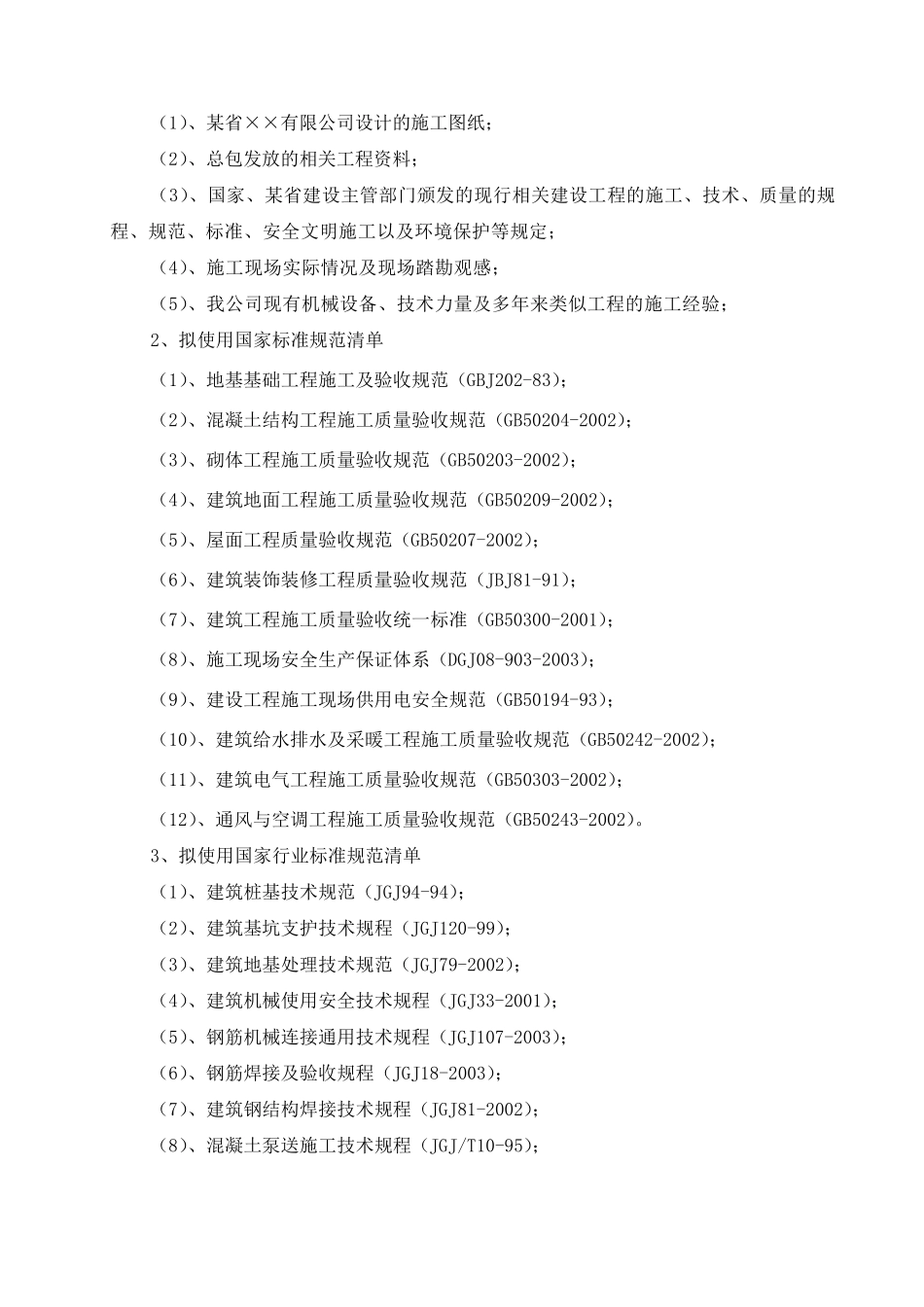 土木工程施工组织设计(湖北省武汉理工大学土建学院)_第2页