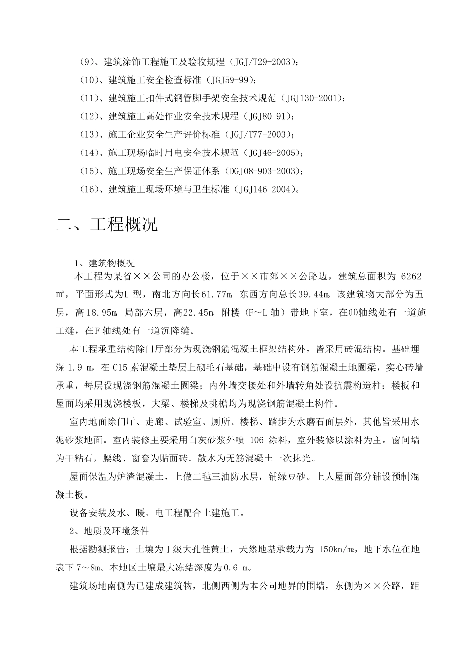 土木工程施工组织设计(湖北省武汉理工大学土建学院)_第3页