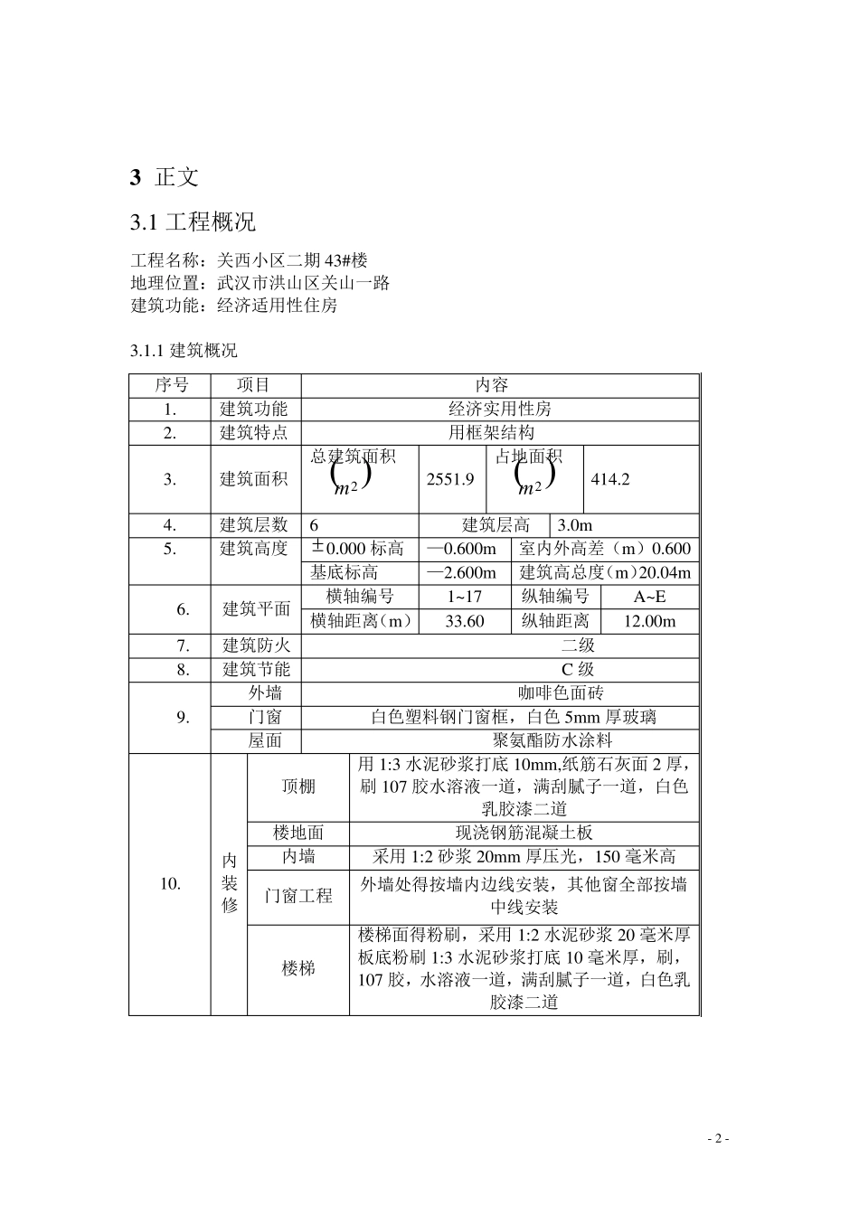 土木工程施工组织设计课程设计_第2页