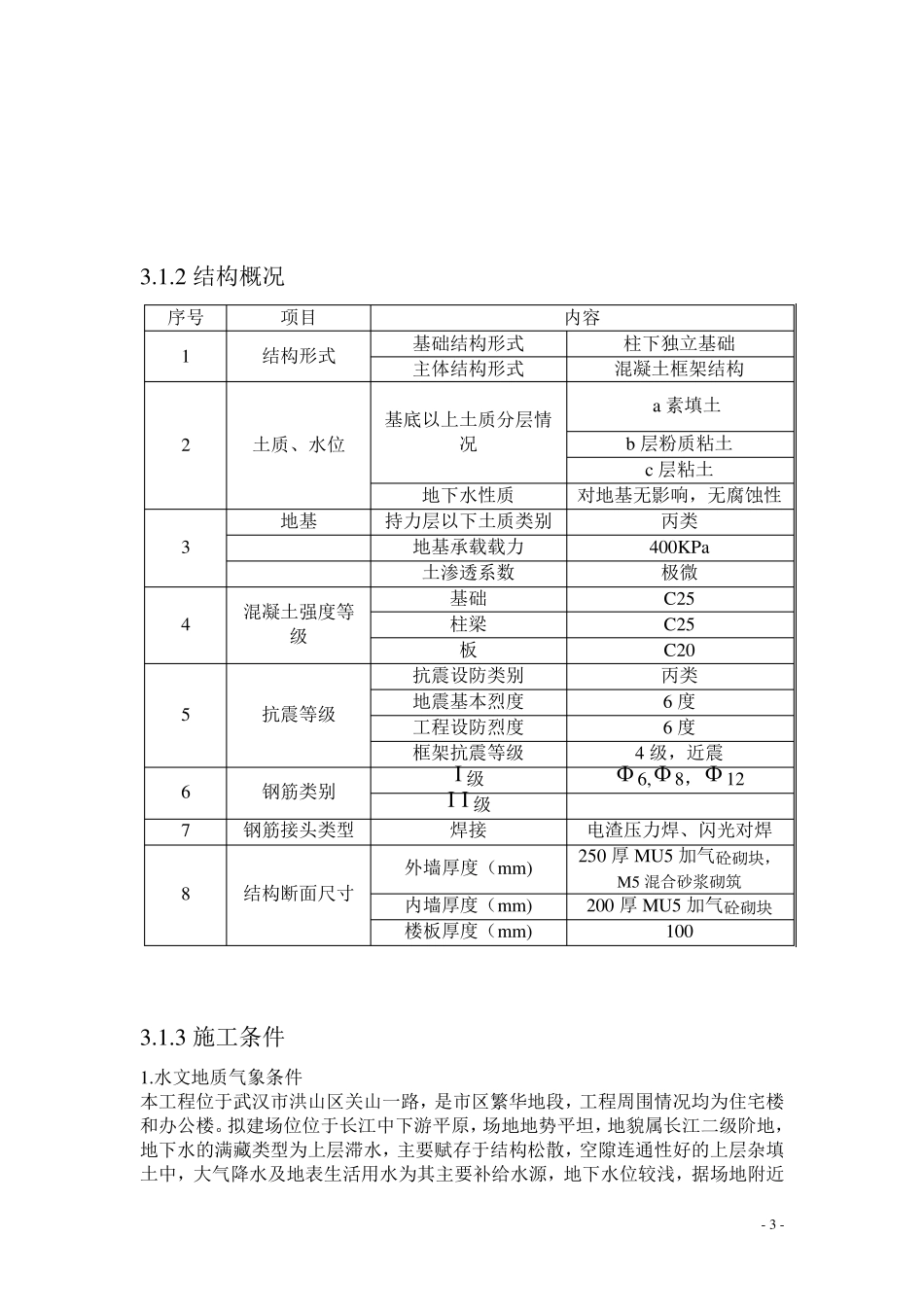 土木工程施工组织设计课程设计_第3页