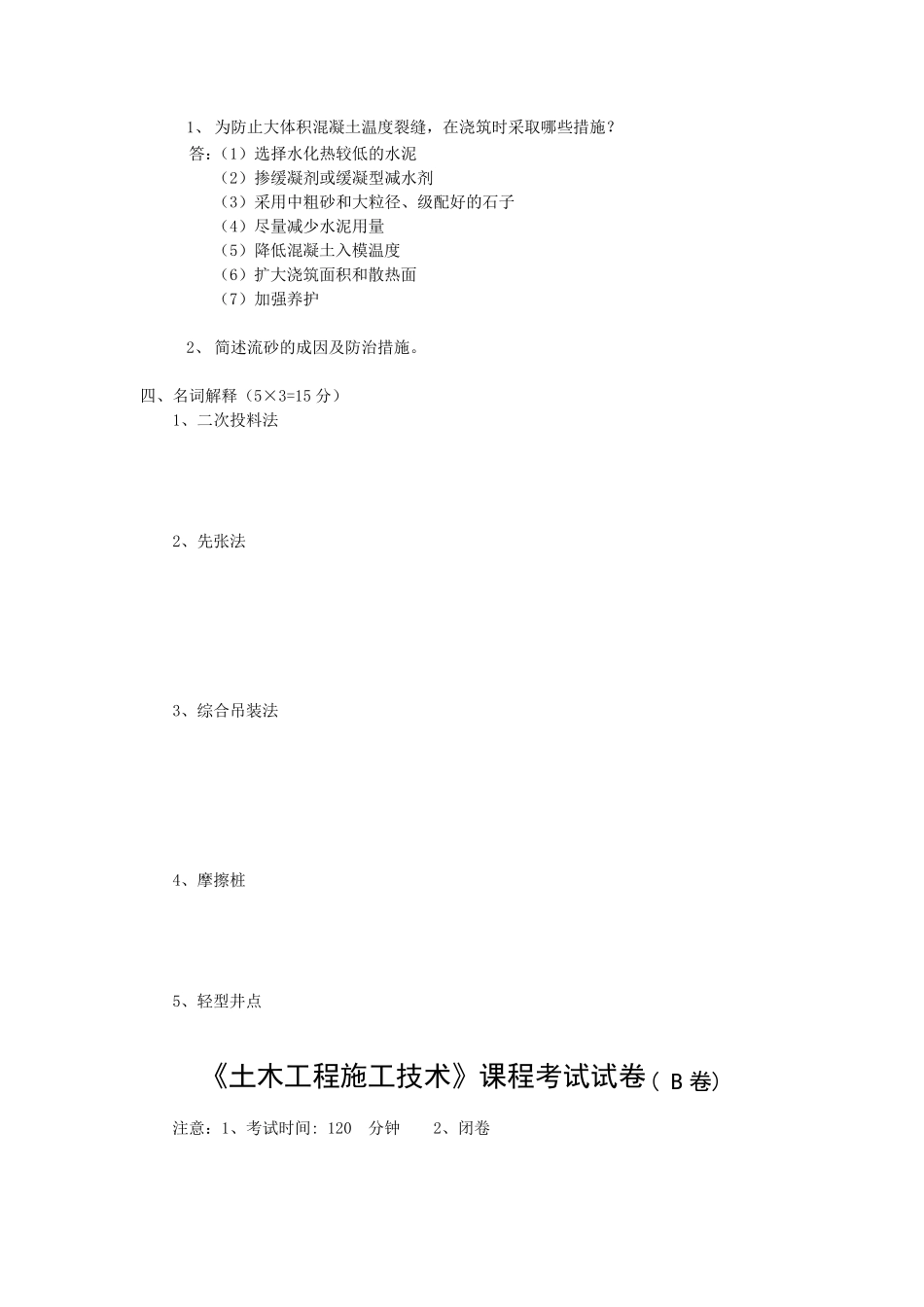 土木工程施工试卷及答案_第3页