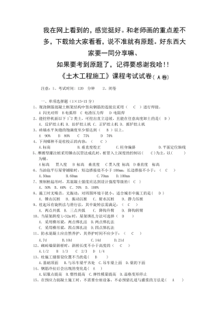 土木工程施工试卷及答案